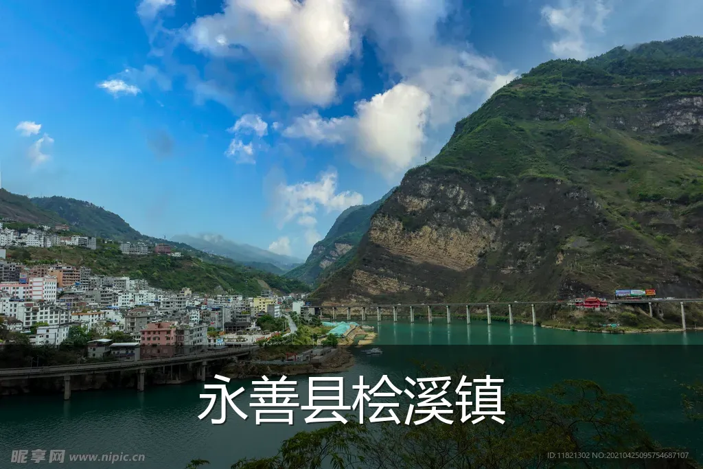 永善县桧溪镇
