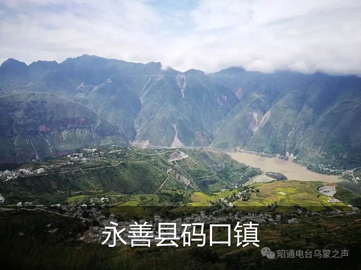 永善县码口镇